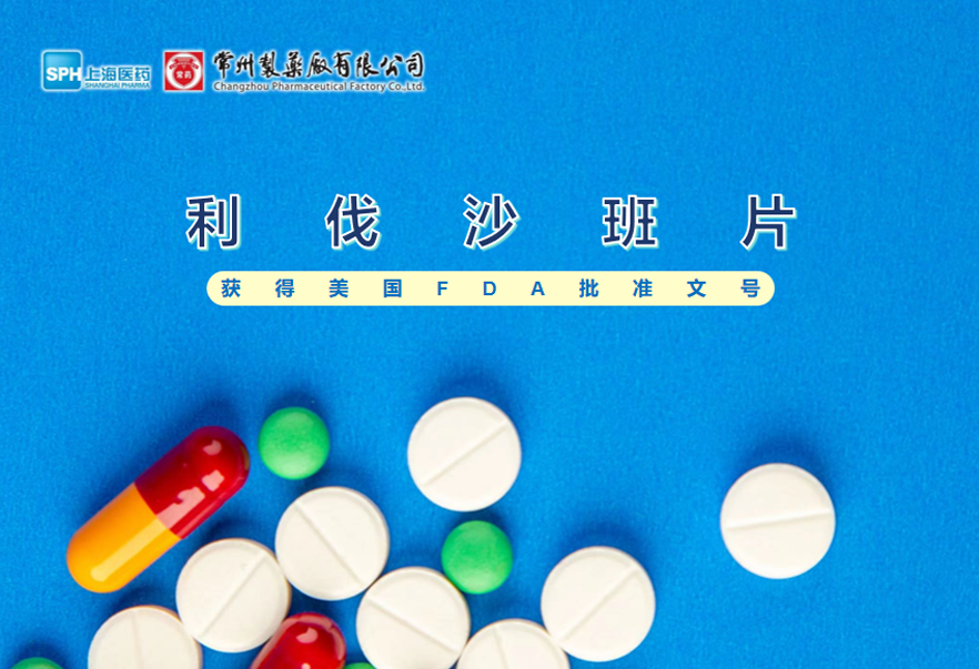 赢博有限公司利伐沙班片获得美国FDA批准文号