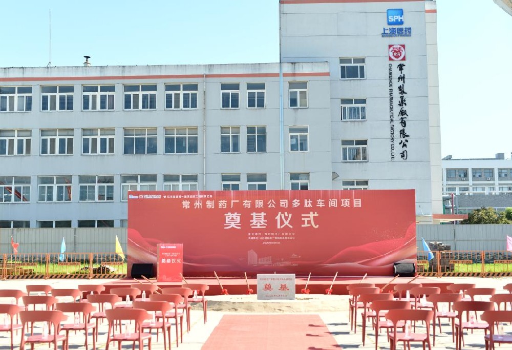 赢博有限公司多肽车间项目奠基仪式顺利举行