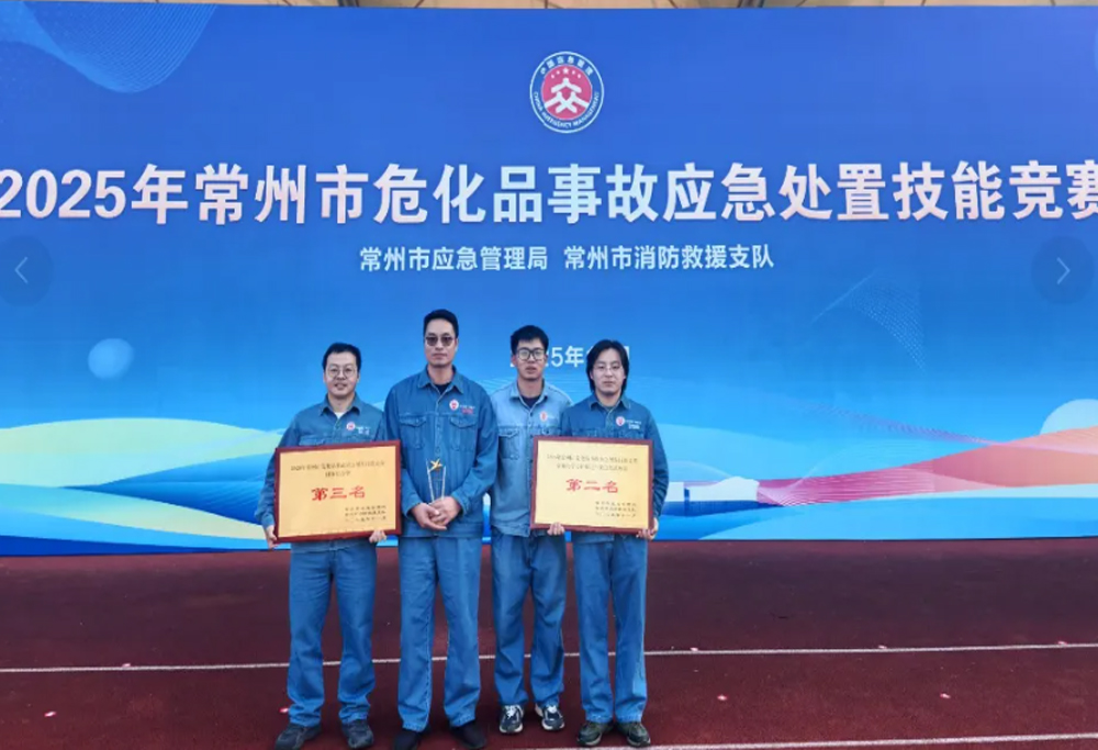 热烈： ｜ 赢博在2025年常州市危化品事故应急处置技能竞赛中喜获佳绩