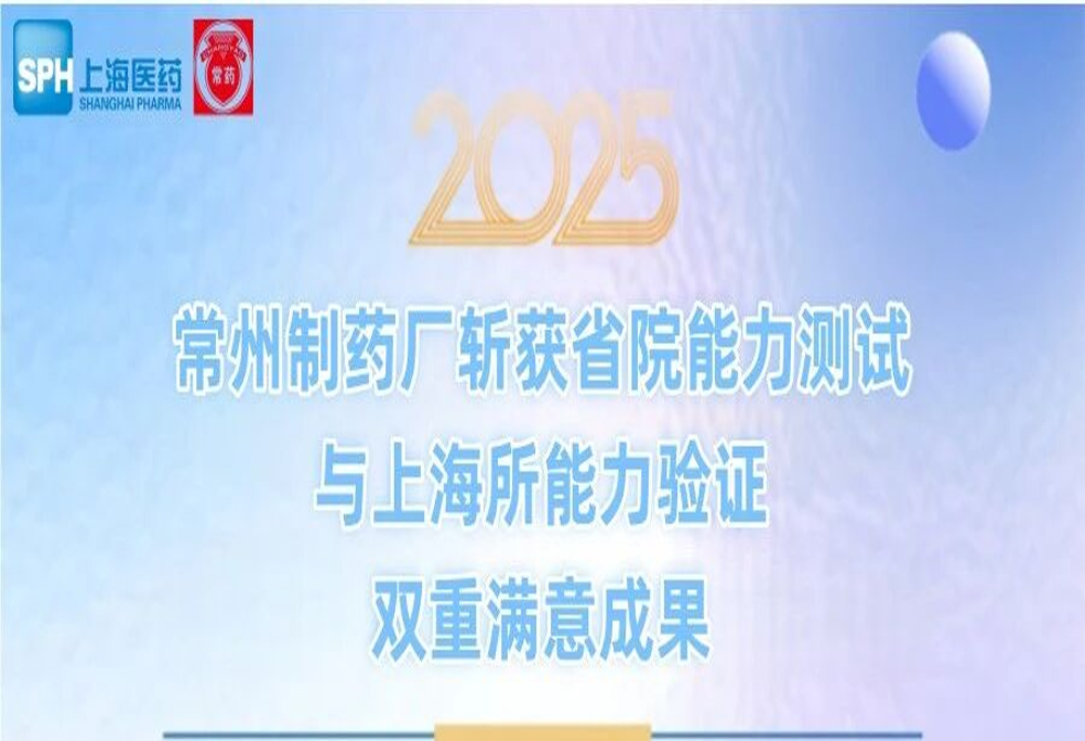 质量认证捷报 | 赢博有限公司斩获省院与上海所能力验证双重满意成果